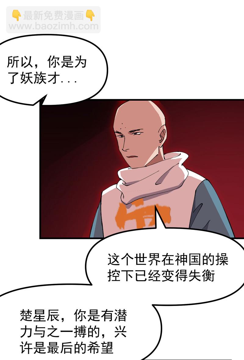 🍲最强内卷系统 第205话 合作 第11页