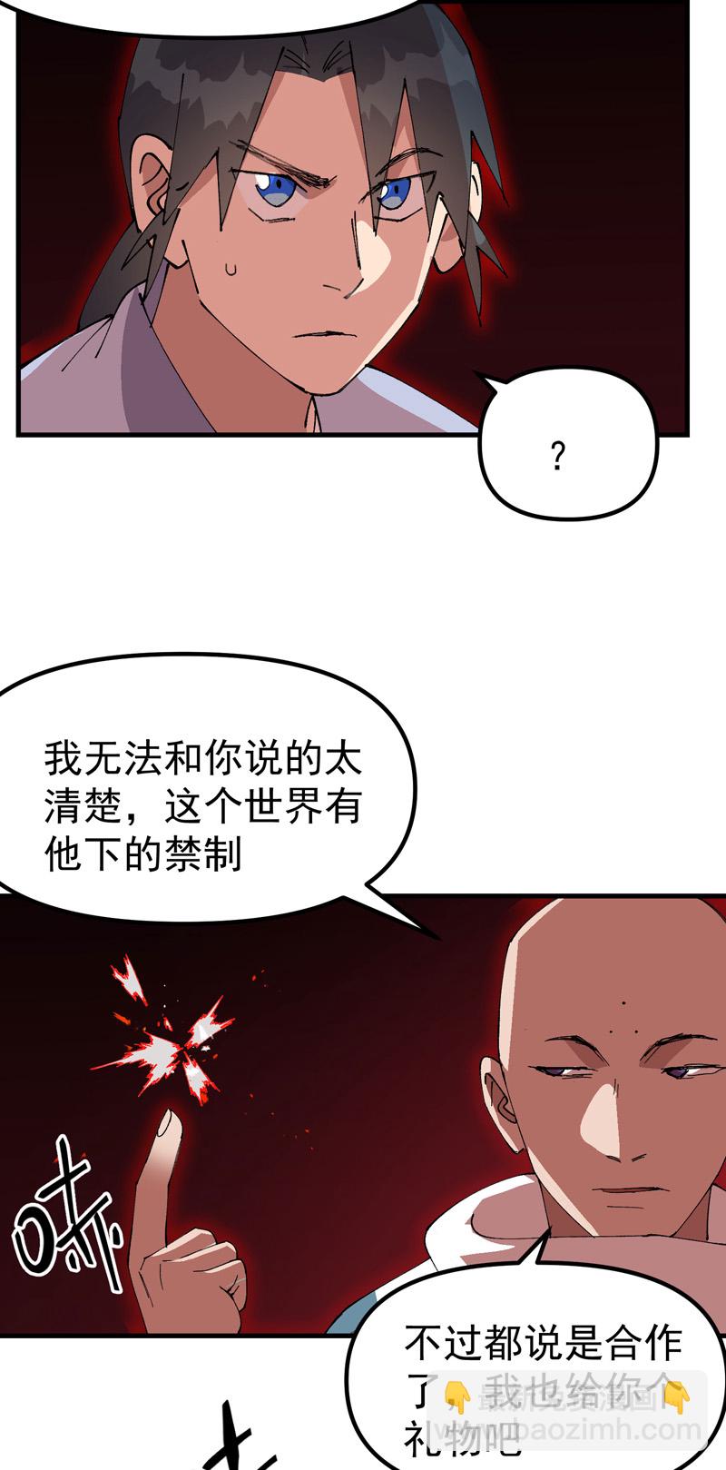 🍲最强内卷系统 第205话 合作 第12页