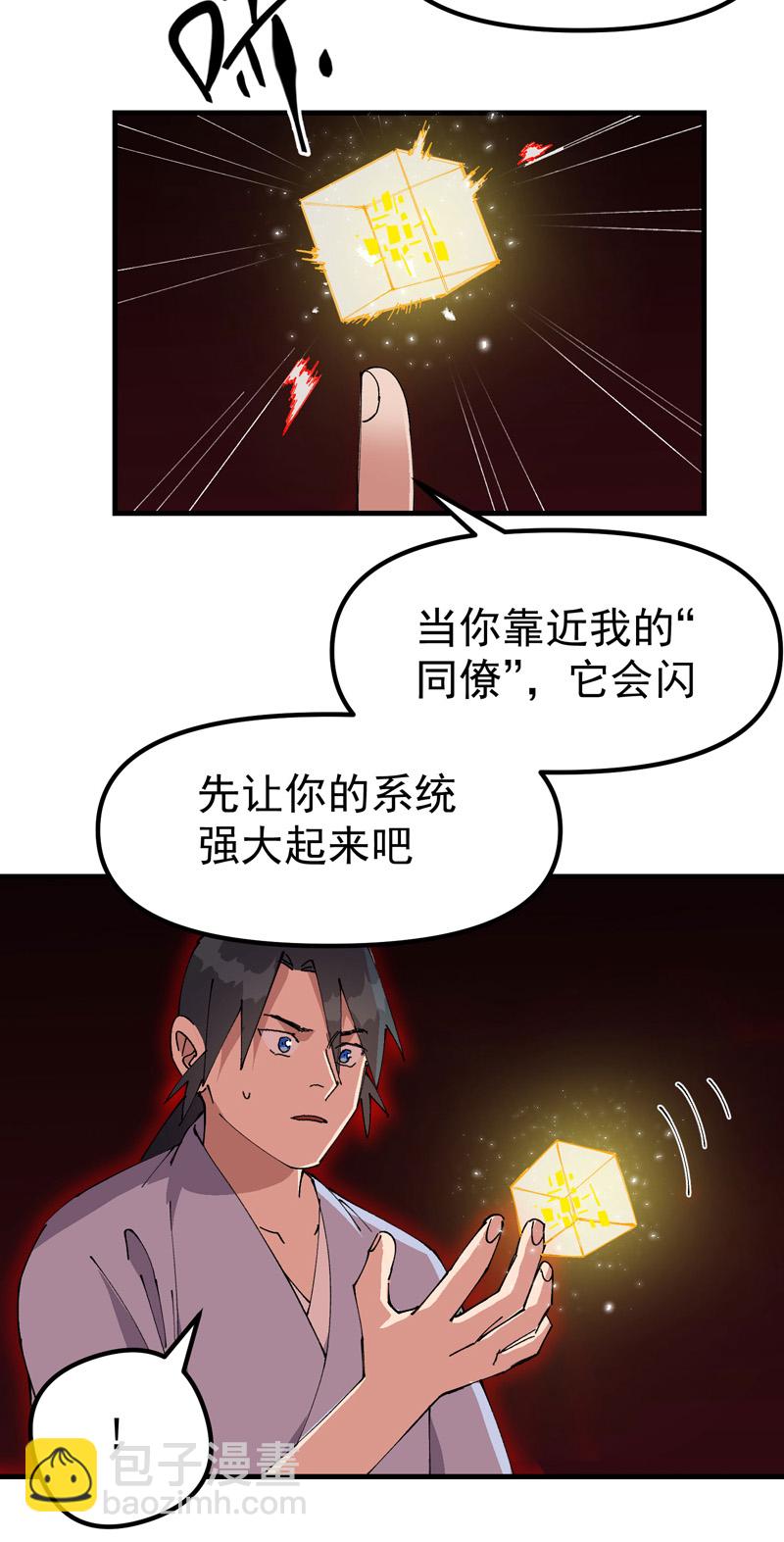 🍲最强内卷系统 第205话 合作 第13页
