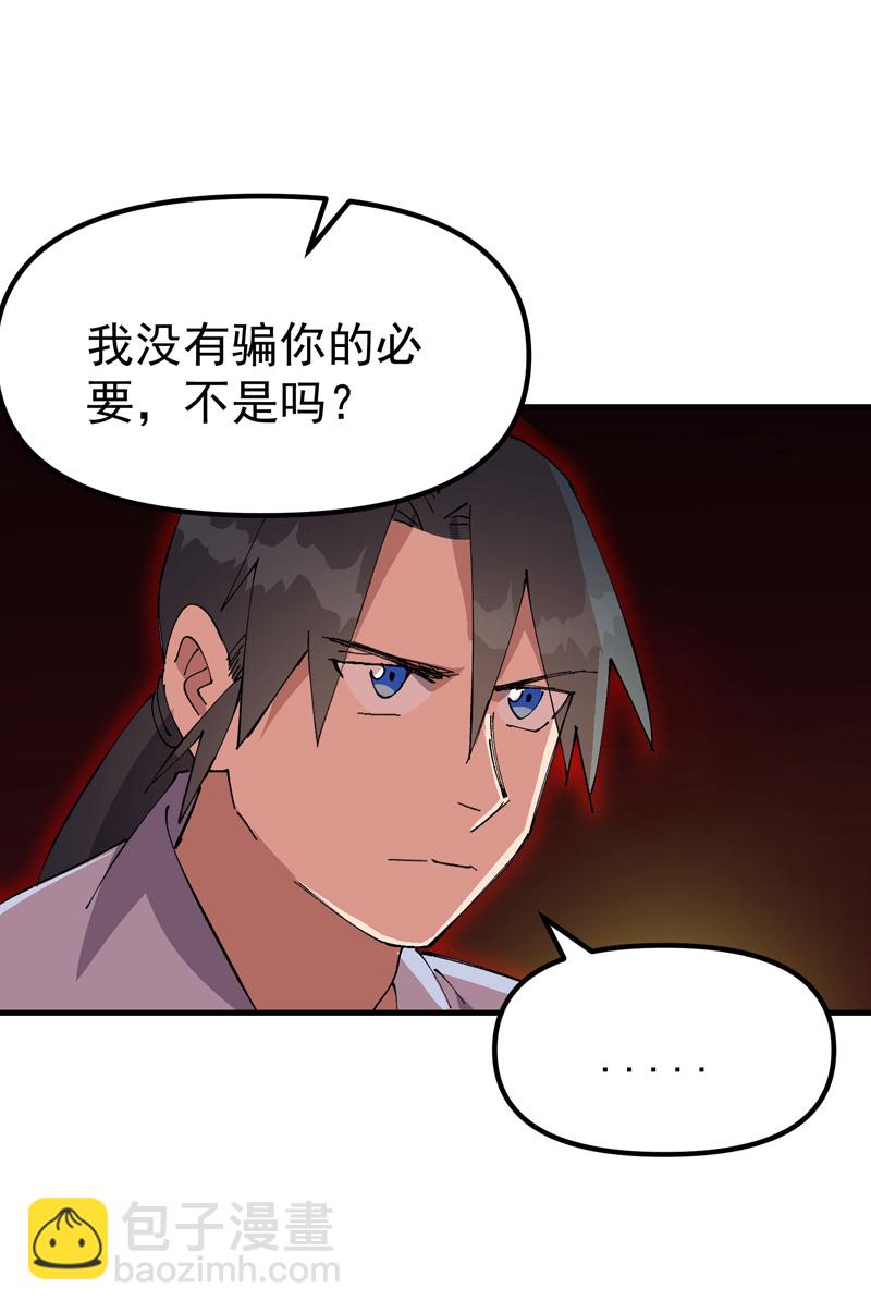 🍲最强内卷系统 第205话 合作 第14页