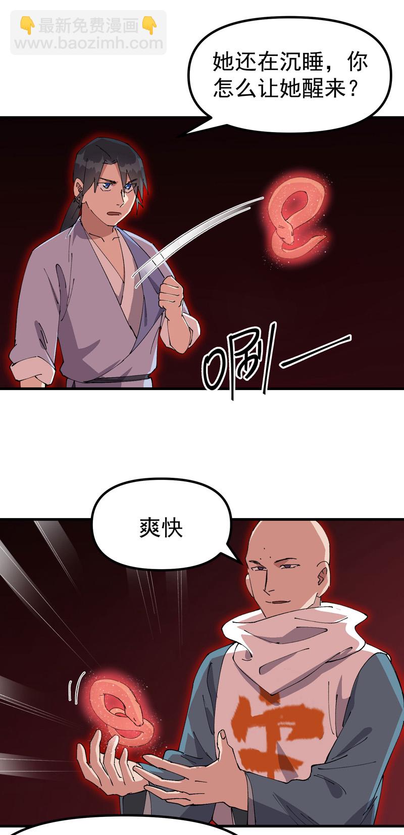 🍲最强内卷系统 第205话 合作 第15页