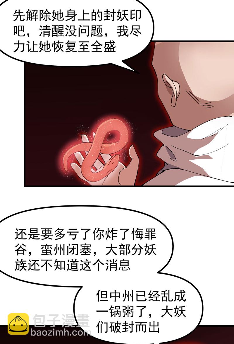 🍲最强内卷系统 第205话 合作 第16页