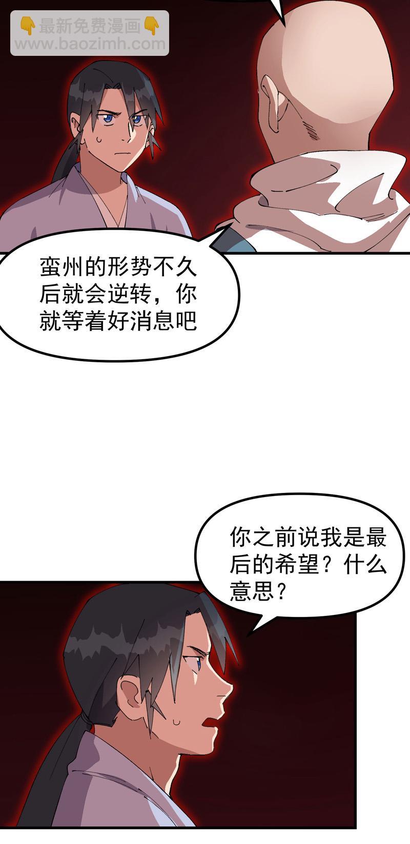 🍲最强内卷系统 第205话 合作 第17页