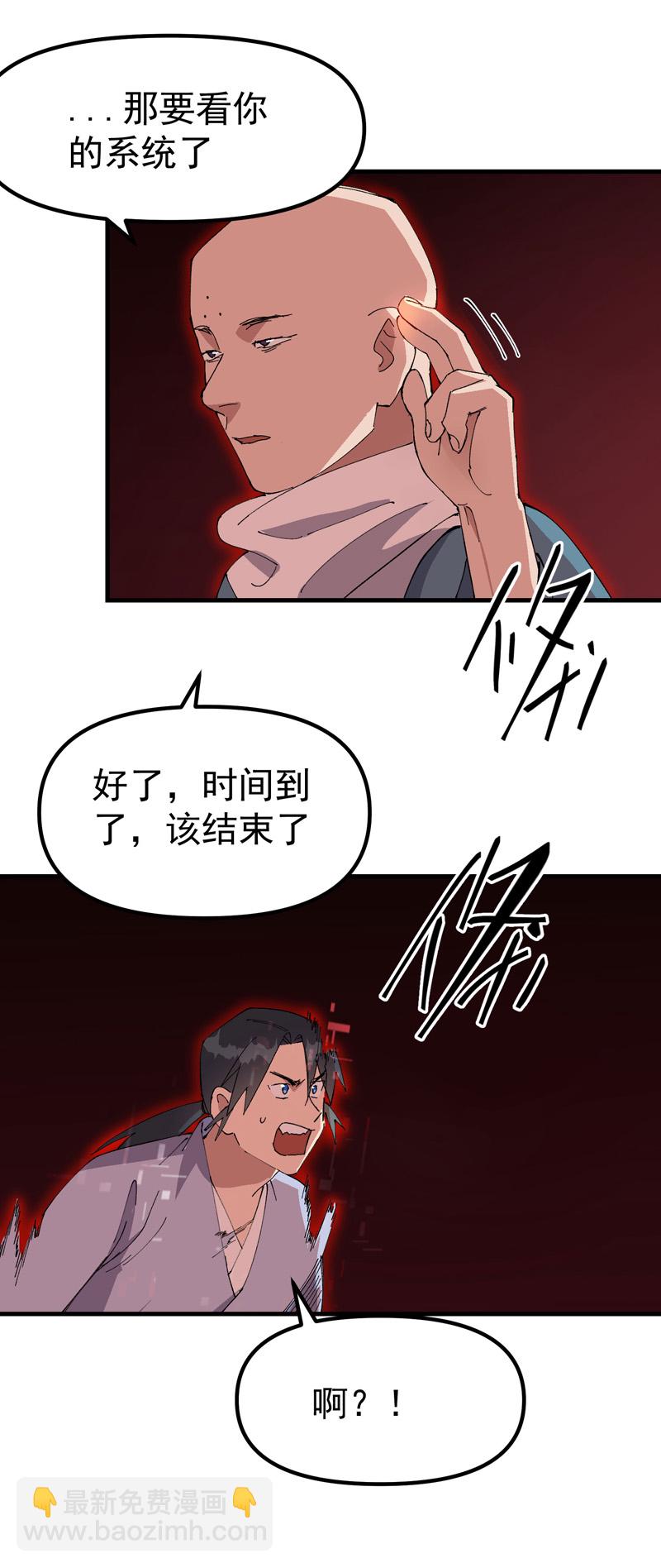 🍲最强内卷系统 第205话 合作 第18页