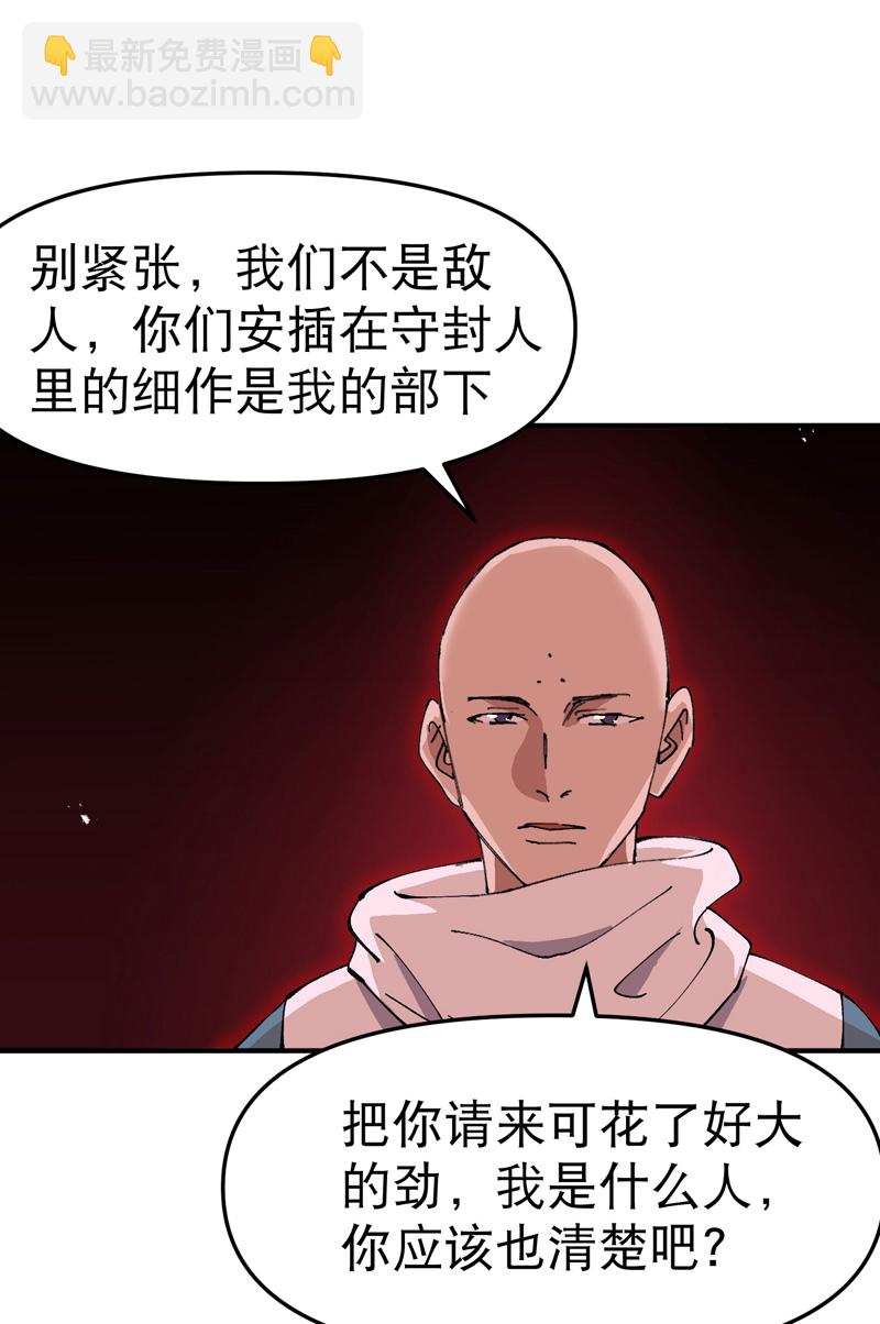 🍲最强内卷系统 第205话 合作 第3页