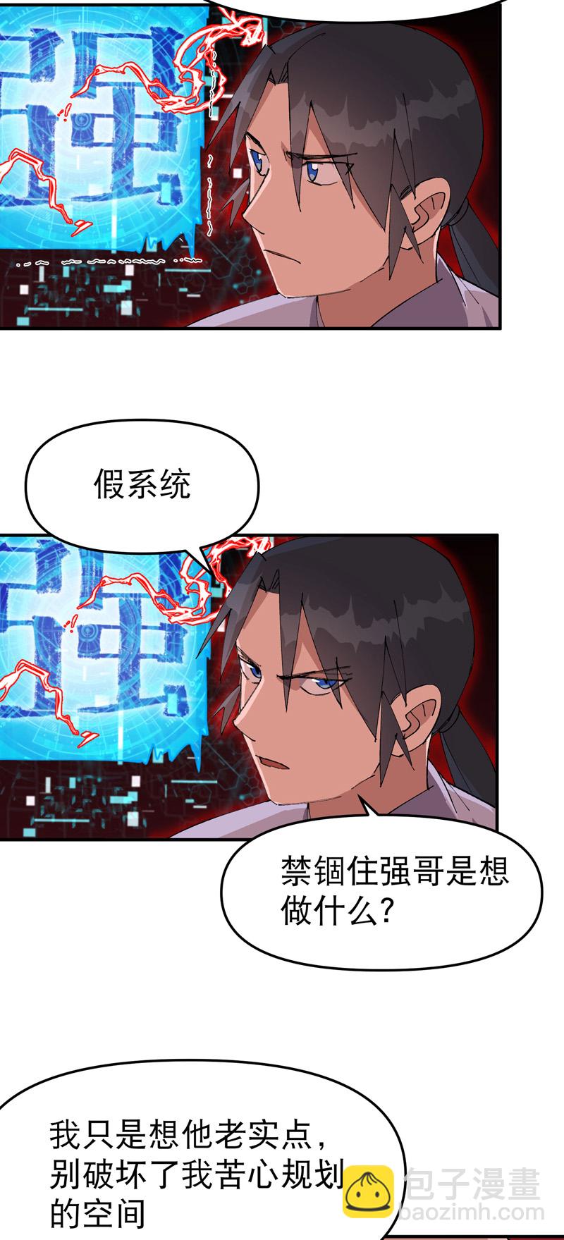 🍲最强内卷系统 第205话 合作 第4页