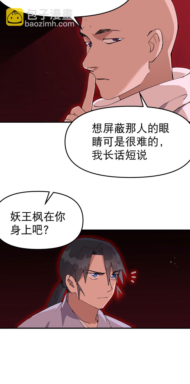 🍲最强内卷系统 第205话 合作 第5页