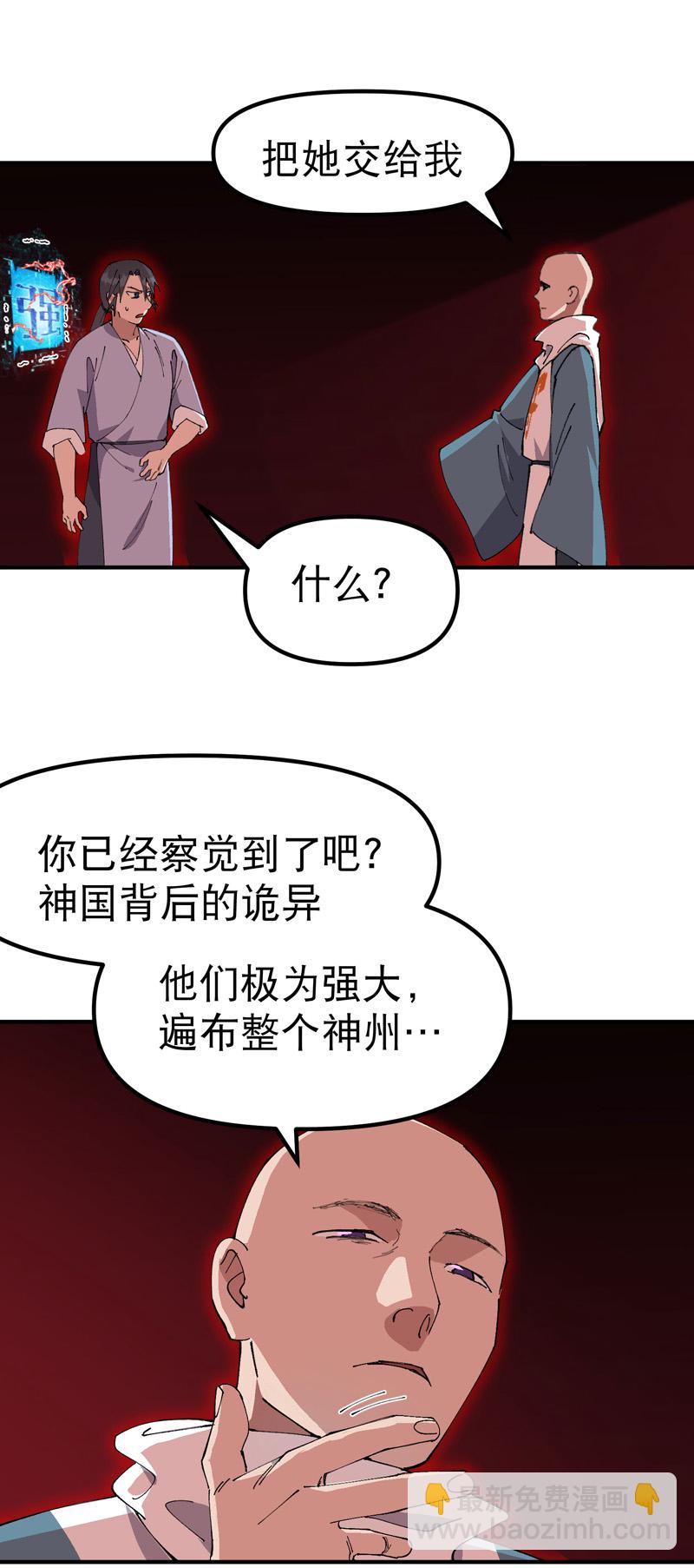 🍲最强内卷系统 第205话 合作 第6页