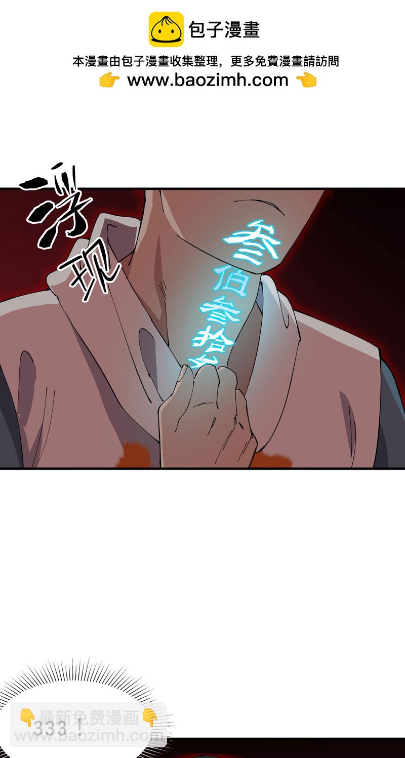 🍲最强内卷系统 第205话 合作 第7页