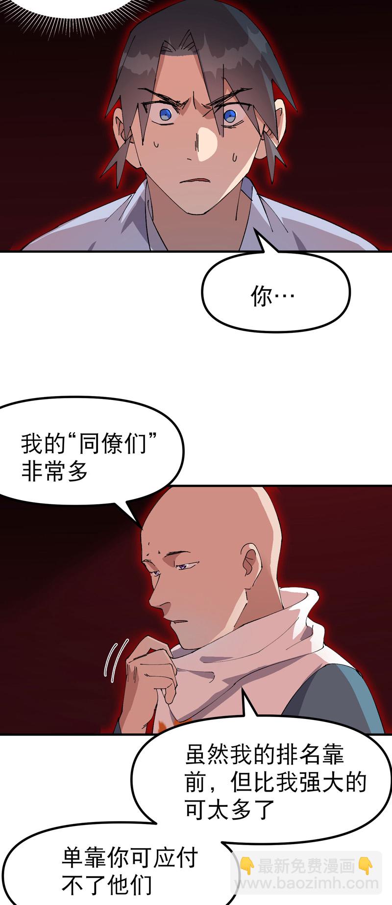 🍲最强内卷系统 第205话 合作 第8页