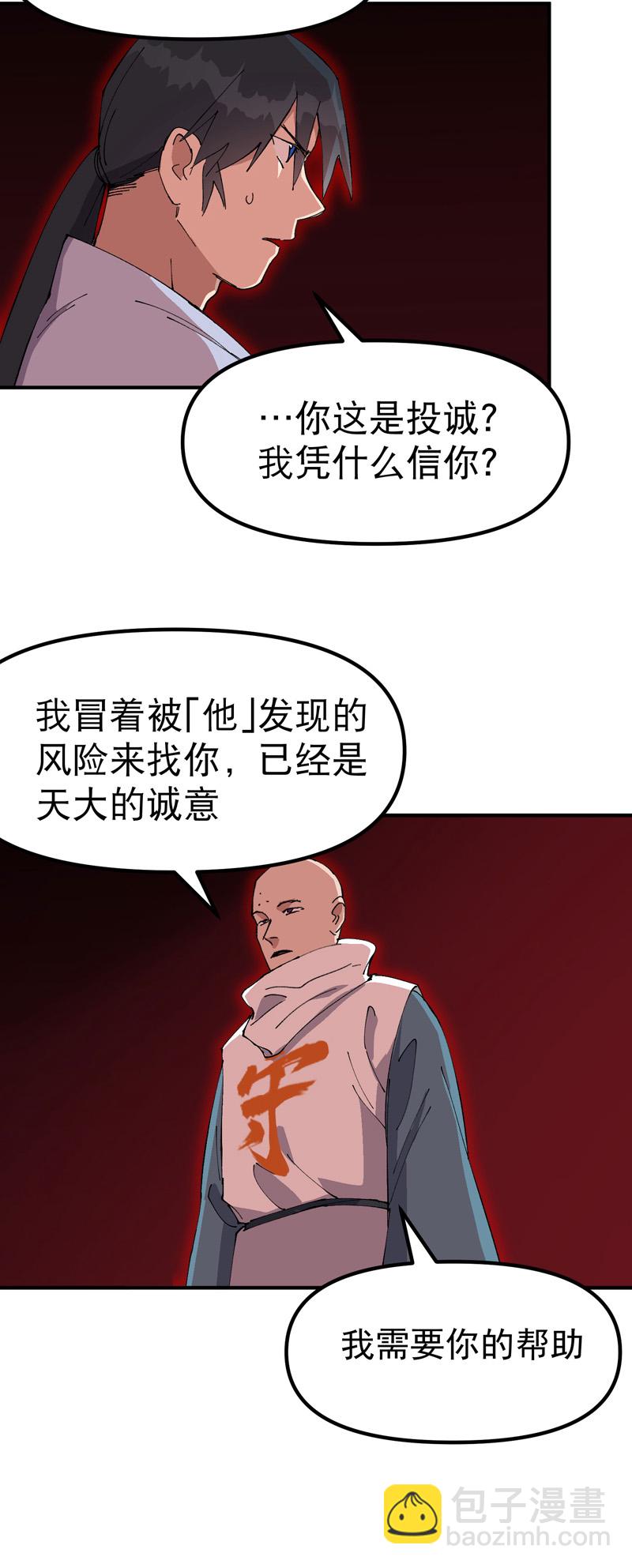 🍲最强内卷系统 第205话 合作 第9页
