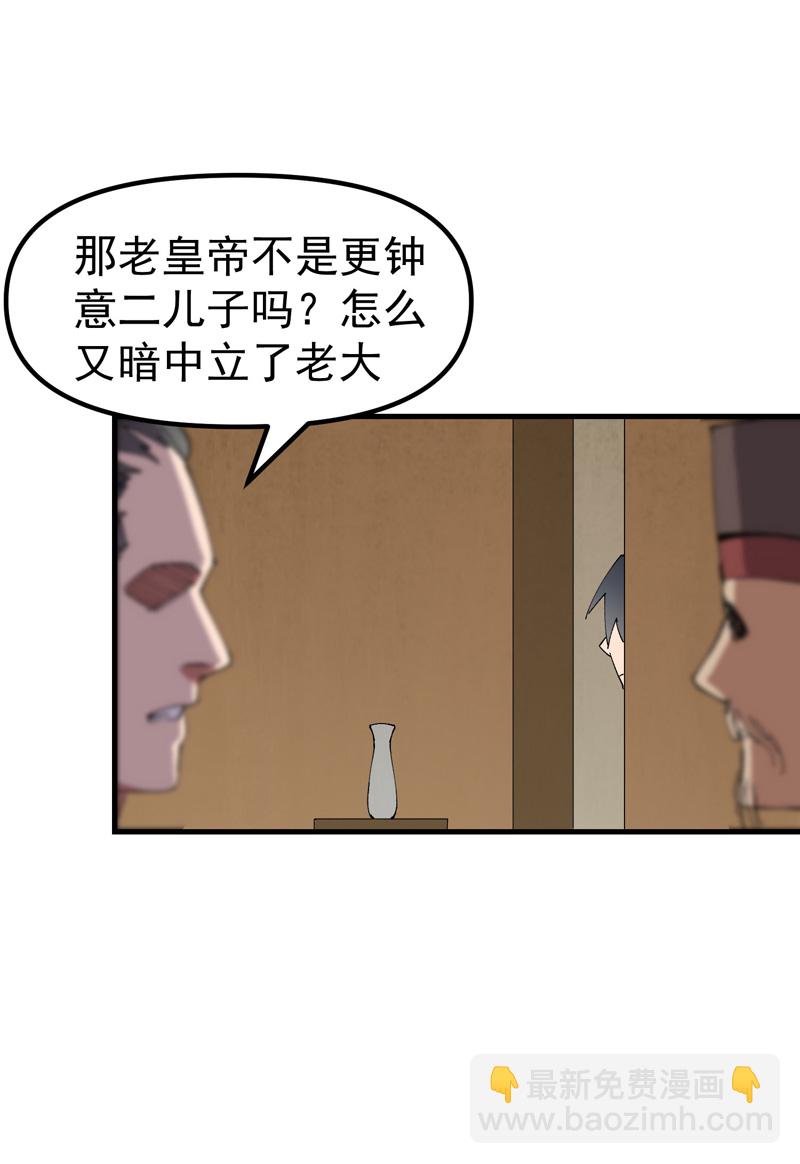 🍲最强内卷系统 第207话 到达中州 第10页
