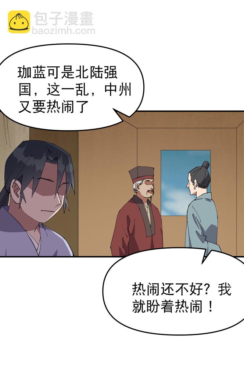 🍲最强内卷系统 第207话 到达中州 第12页