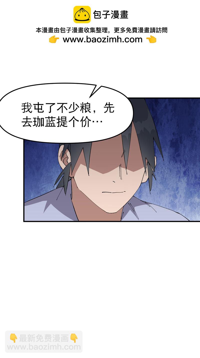 🍲最强内卷系统 第207话 到达中州 第13页