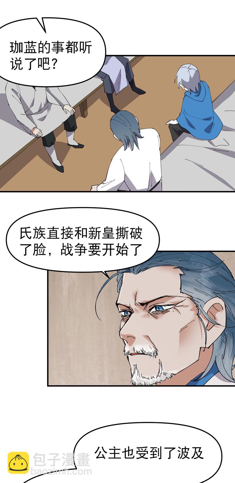 🍲最强内卷系统 第207话 到达中州 第14页