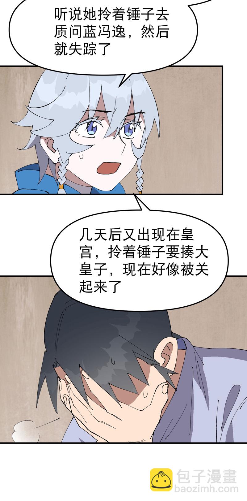 🍲最强内卷系统 第207话 到达中州 第15页