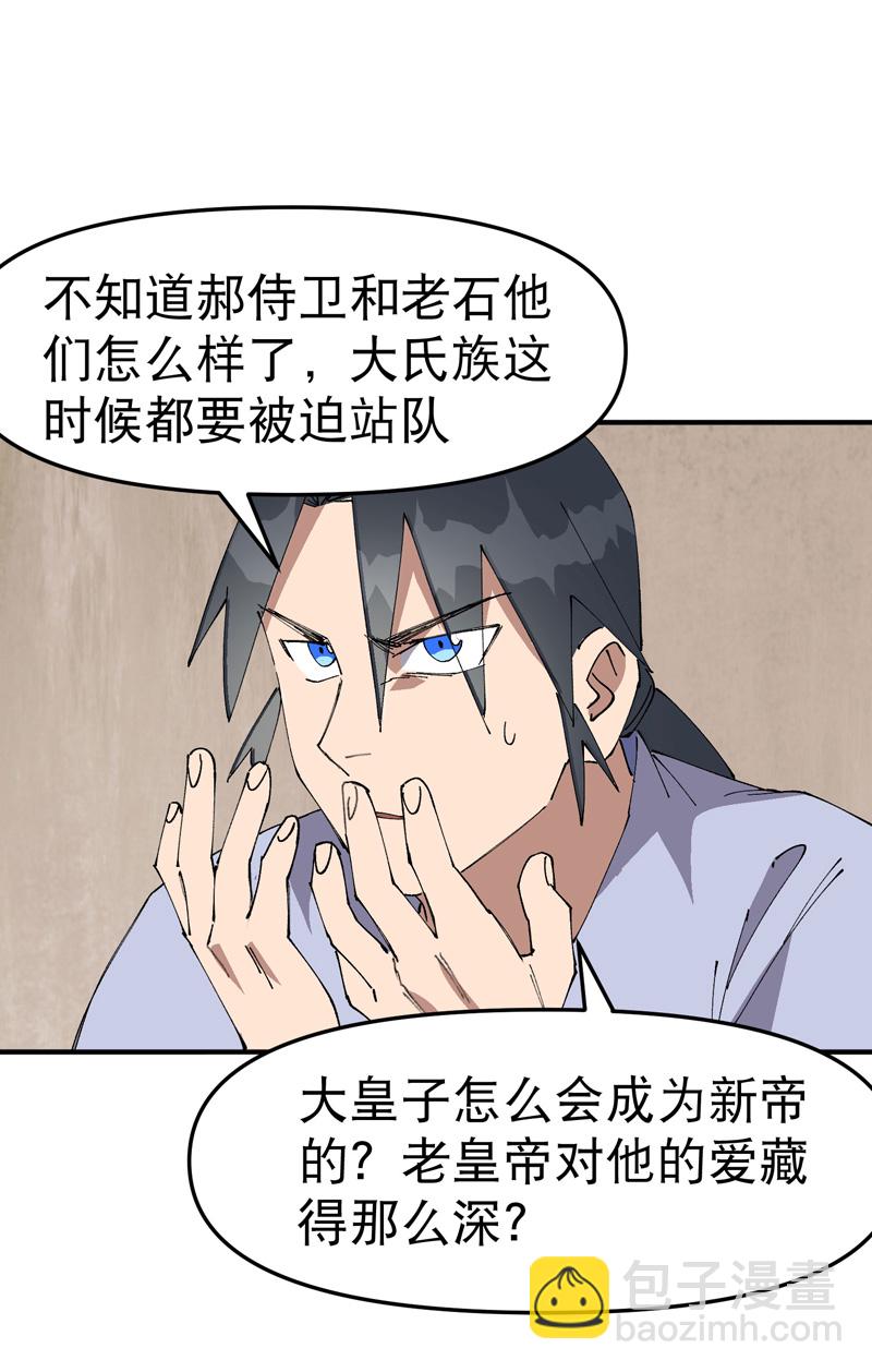 🍲最强内卷系统 第207话 到达中州 第16页