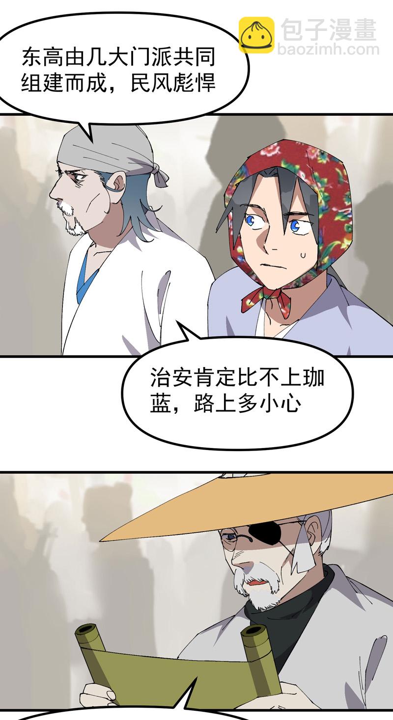 🍲最强内卷系统 第207话 到达中州 第22页