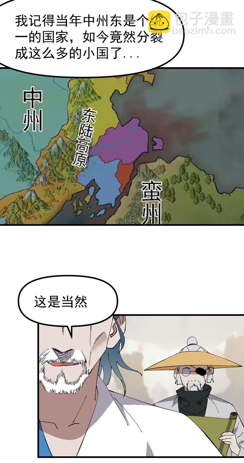 🍲最强内卷系统 第207话 到达中州 第23页