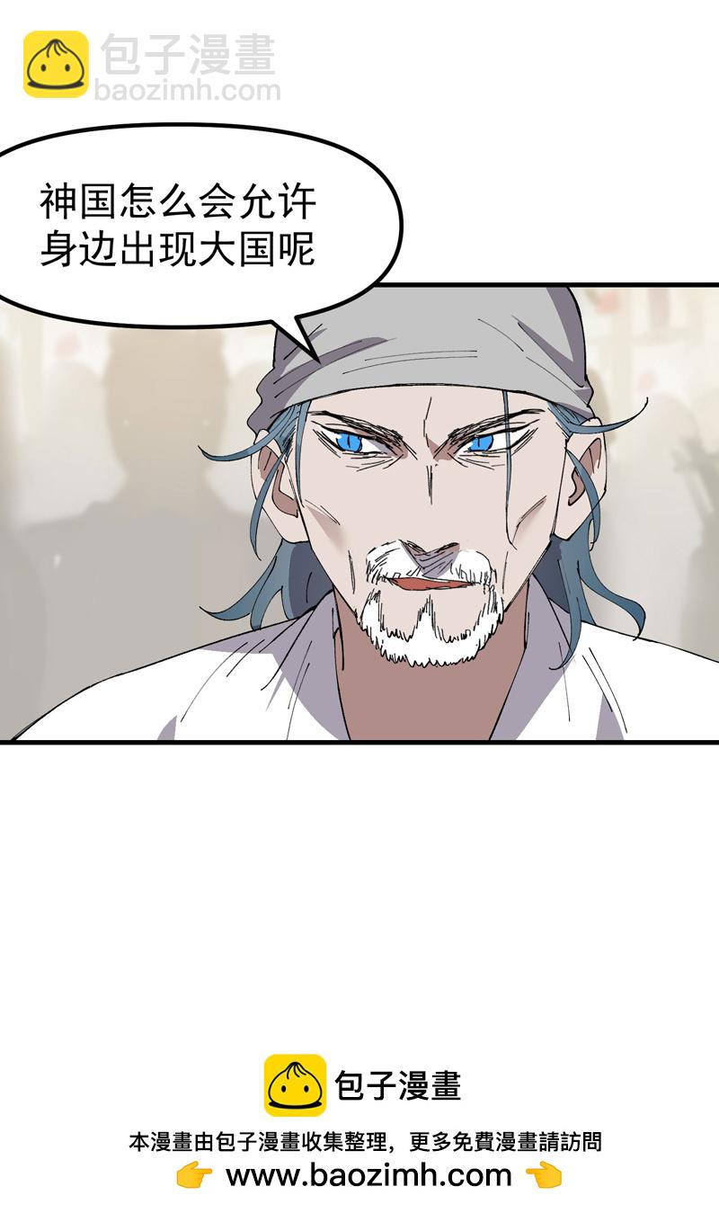 🍲最强内卷系统 第207话 到达中州 第24页