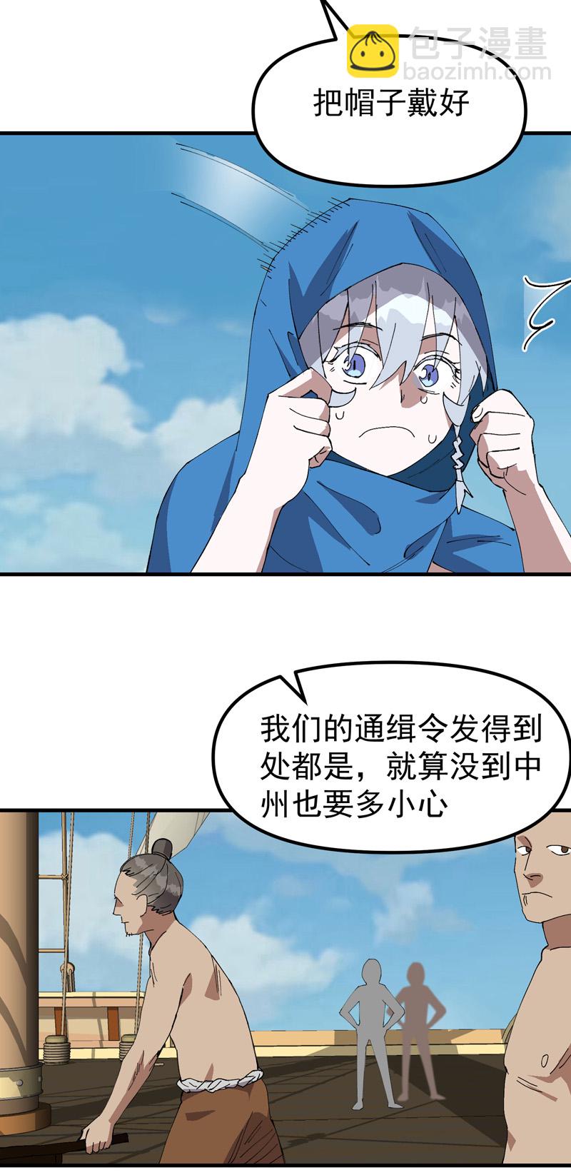 🍲最强内卷系统 第207话 到达中州 第4页