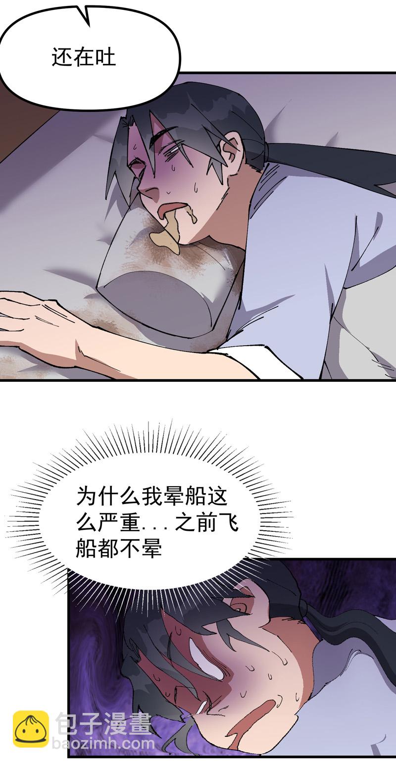 🍲最强内卷系统 第207话 到达中州 第7页