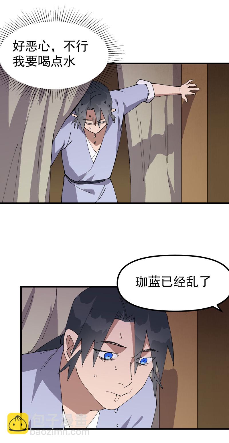 🍲最强内卷系统 第207话 到达中州 第8页