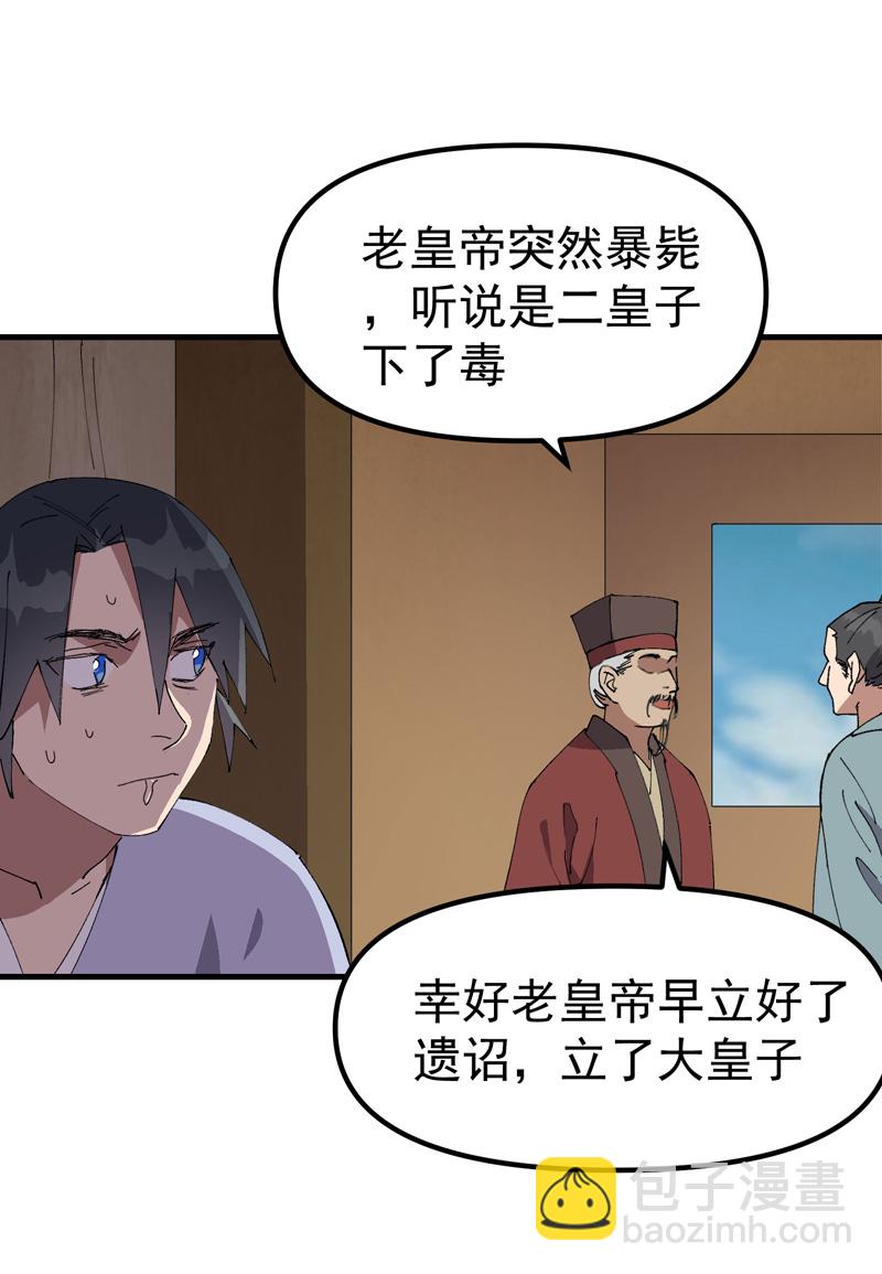 🍲最强内卷系统 第207话 到达中州 第9页