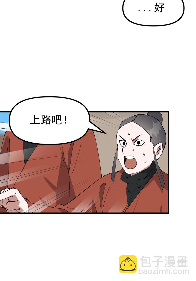 🍲最强内卷系统 第209话 混入 第11页