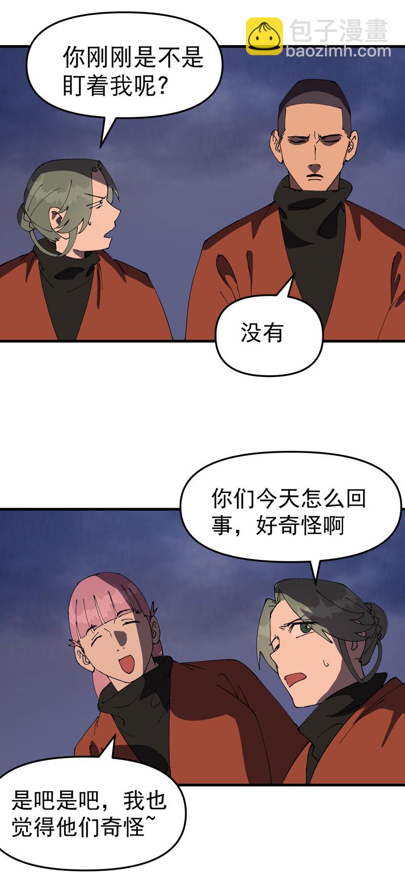🍲最强内卷系统 第209话 混入 第17页