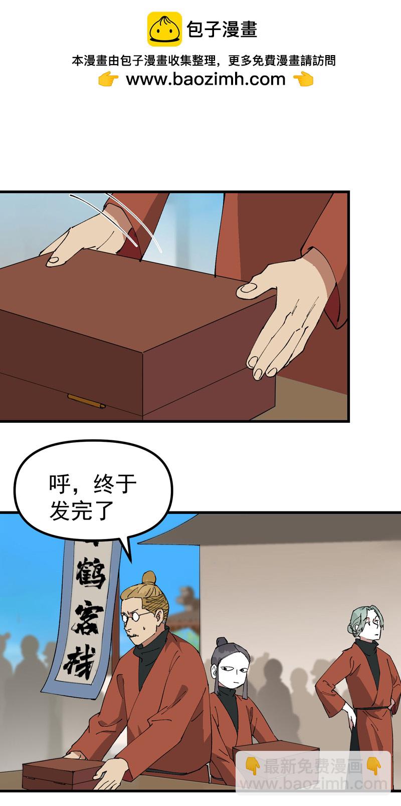 🍲最强内卷系统 第209话 混入 第2页