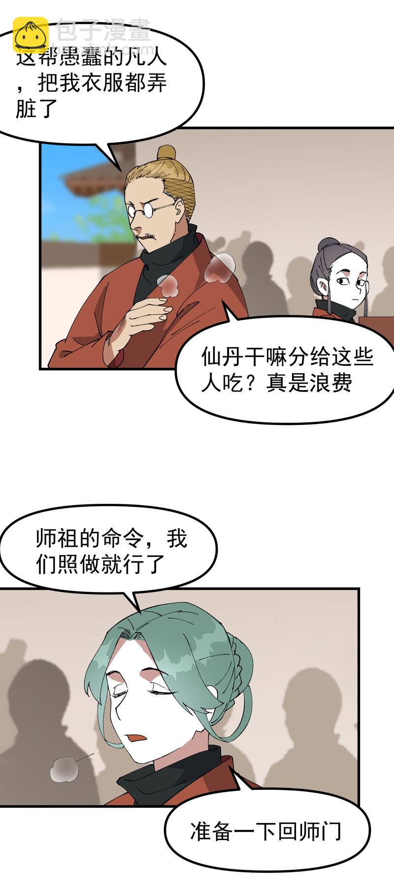 🍲最强内卷系统 第209话 混入 第3页