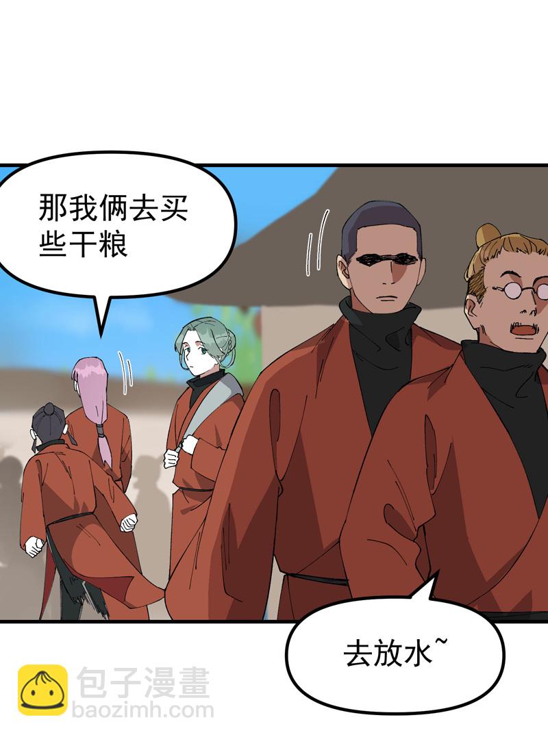 🍲最强内卷系统 第209话 混入 第4页