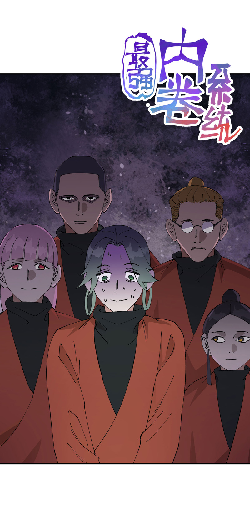 🍲最强内卷系统 第211话 倒霉小妹2 第1页