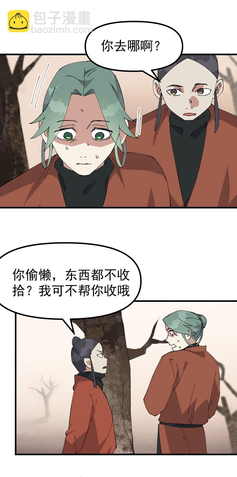 🍲最强内卷系统 第211话 倒霉小妹2 第10页