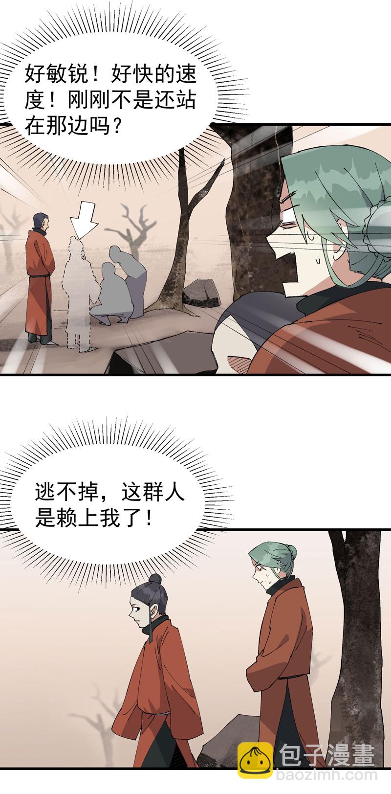 🍲最强内卷系统 第211话 倒霉小妹2 第11页