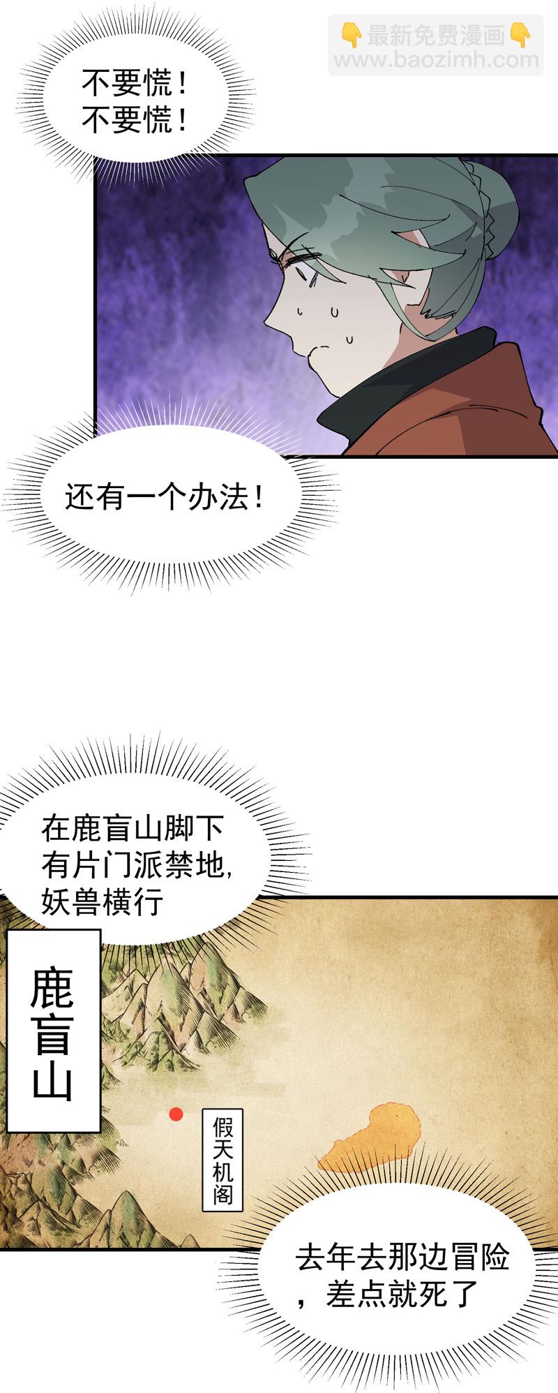 🍲最强内卷系统 第211话 倒霉小妹2 第12页