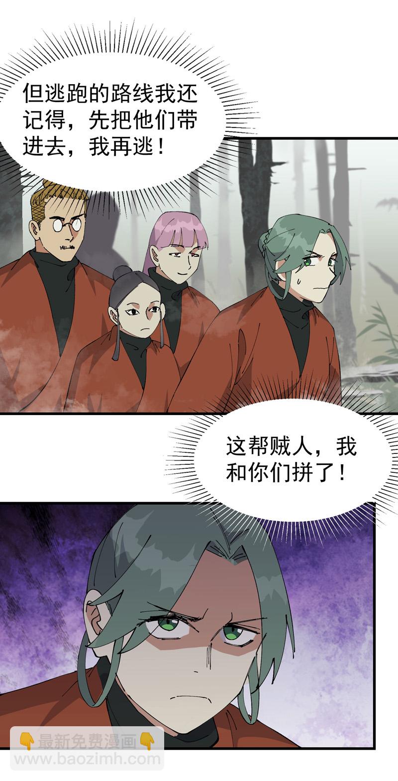 🍲最强内卷系统 第211话 倒霉小妹2 第13页
