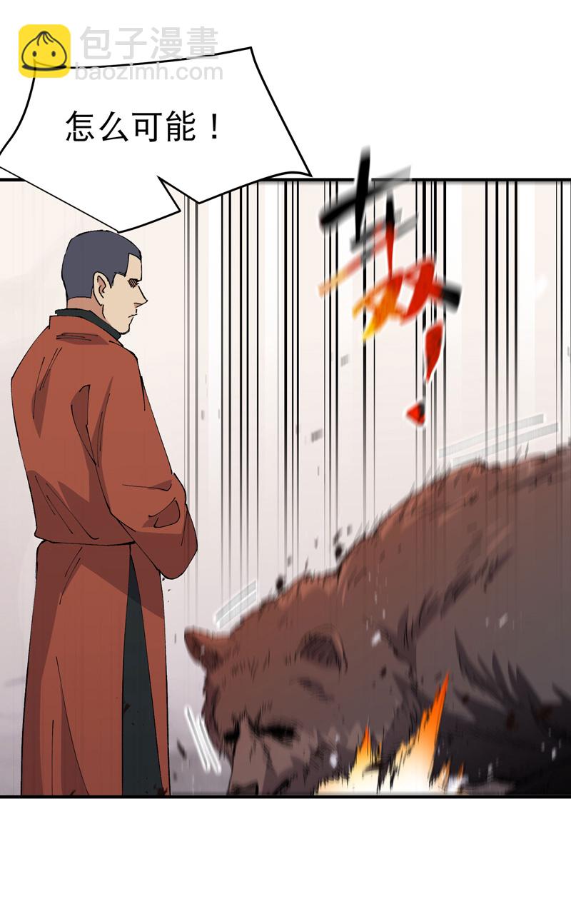 🍲最强内卷系统 第211话 倒霉小妹2 第3页