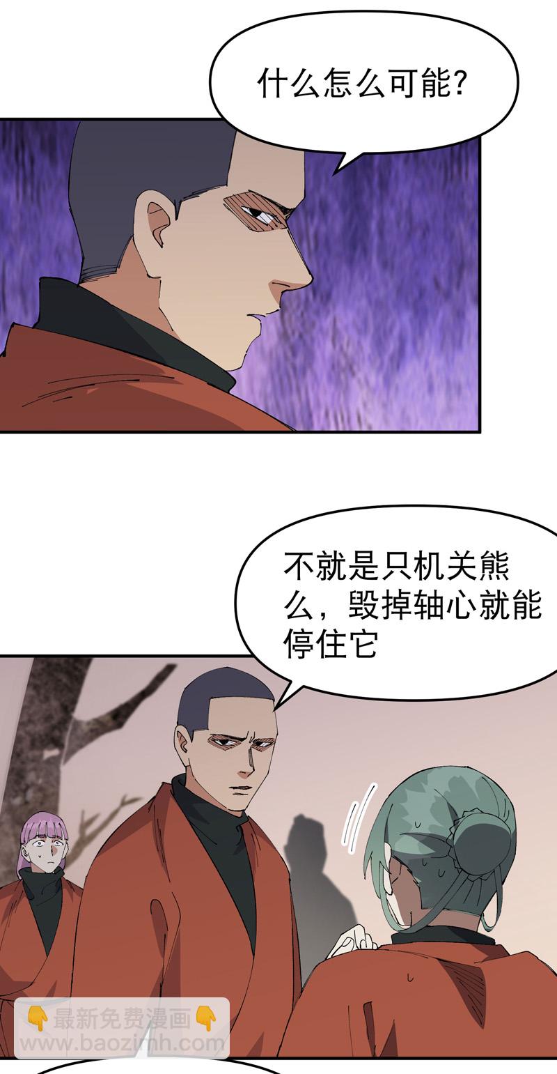 🍲最强内卷系统 第211话 倒霉小妹2 第4页