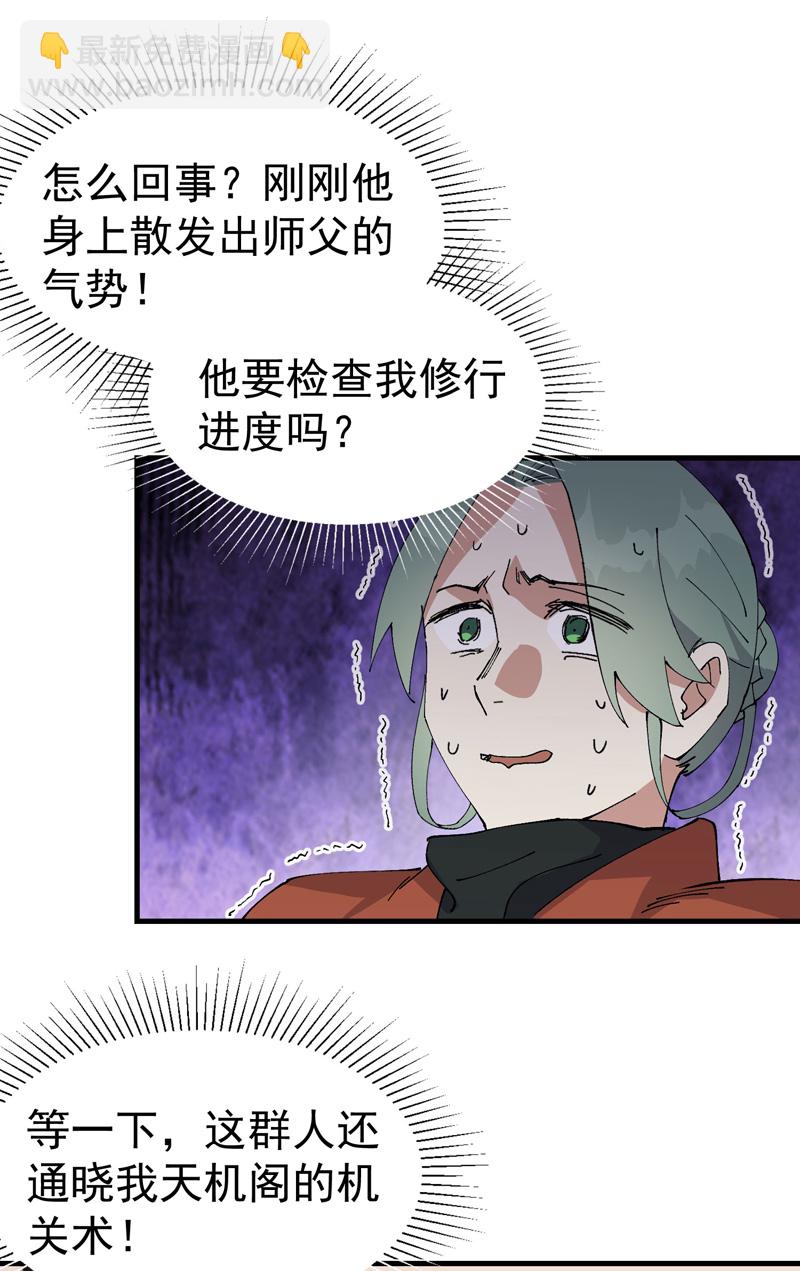 🍲最强内卷系统 第211话 倒霉小妹2 第7页
