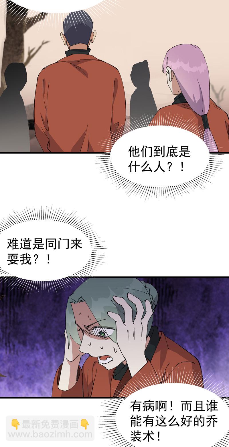 🍲最强内卷系统 第211话 倒霉小妹2 第8页