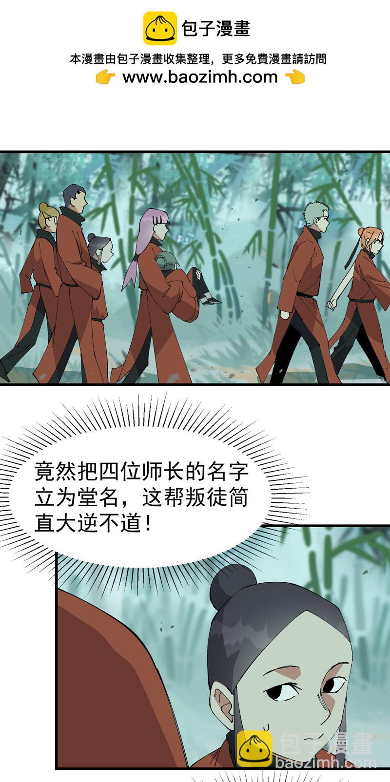 🍲最强内卷系统 第213话 假天机阁 第2页
