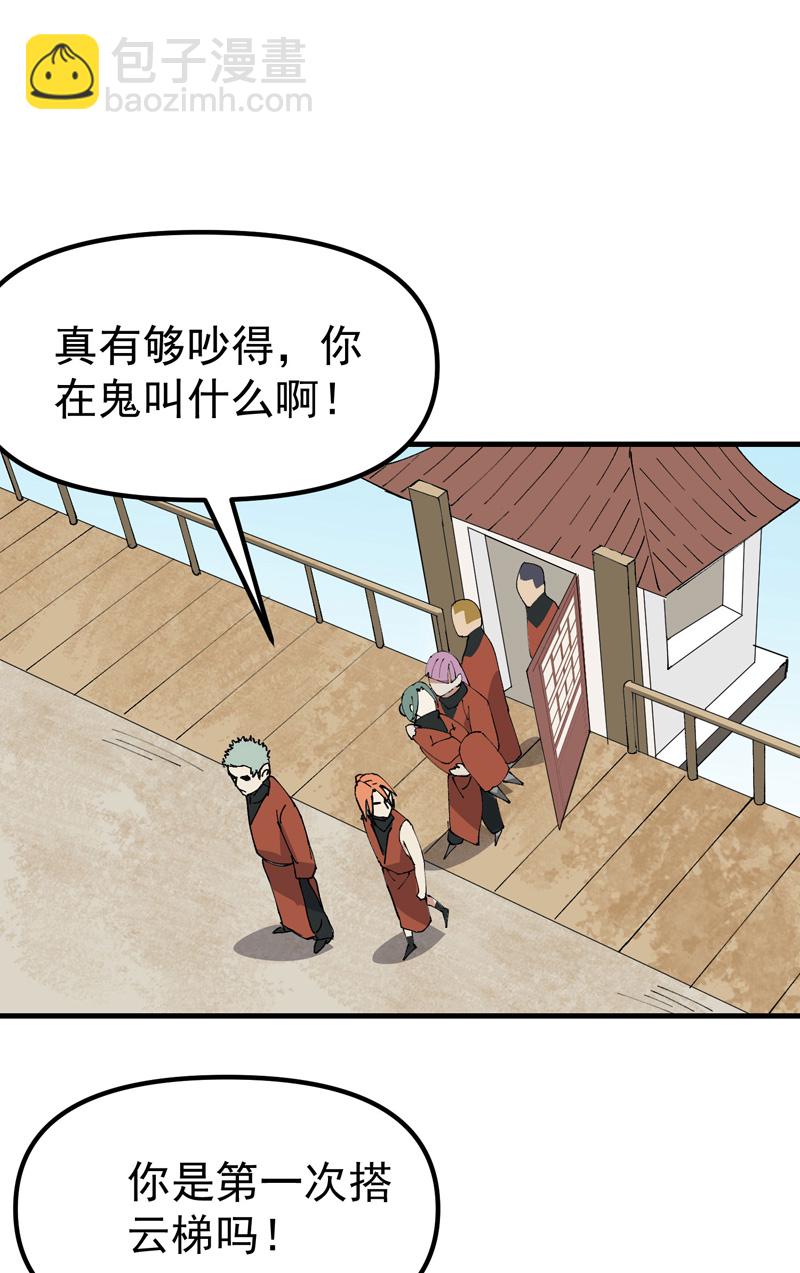 🍲最强内卷系统 第213话 假天机阁 第20页