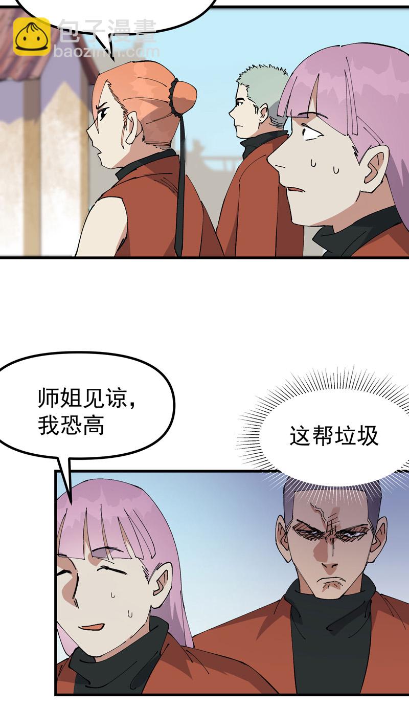 🍲最强内卷系统 第213话 假天机阁 第21页