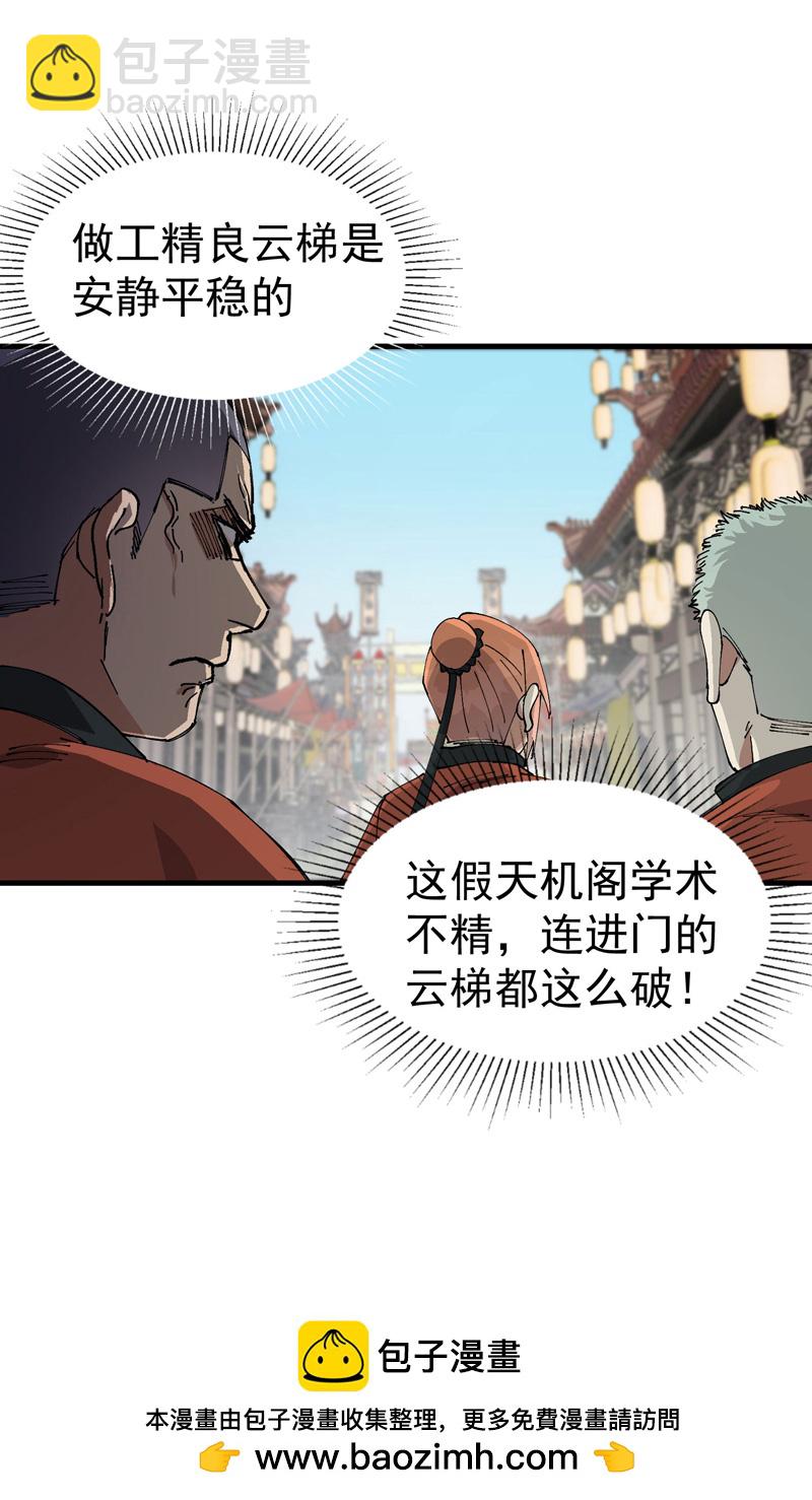 🍲最强内卷系统 第213话 假天机阁 第22页