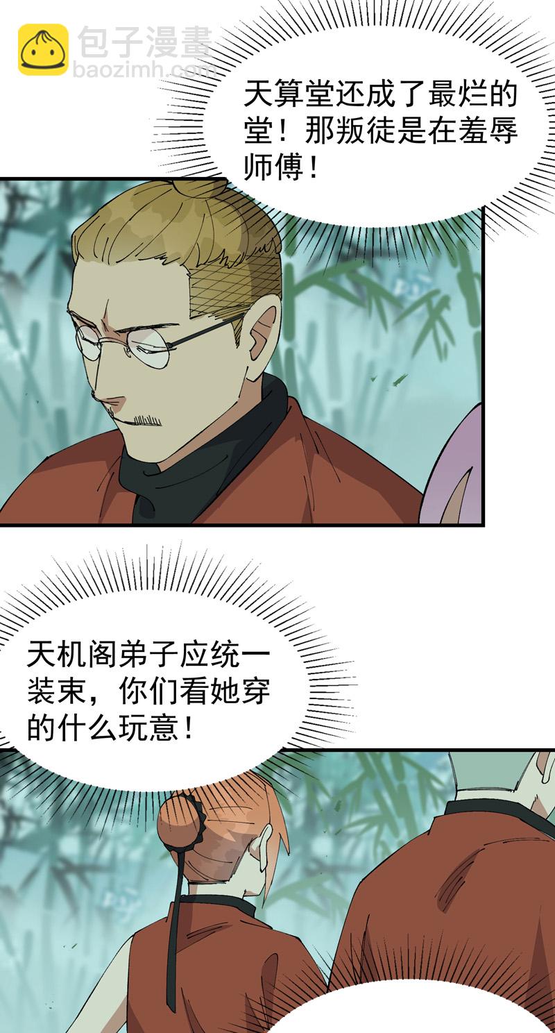 🍲最强内卷系统 第213话 假天机阁 第3页