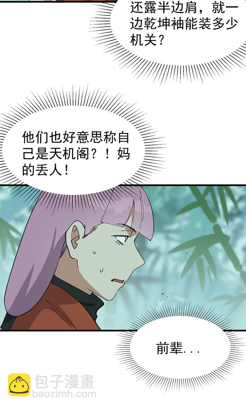 🍲最强内卷系统 第213话 假天机阁 第4页