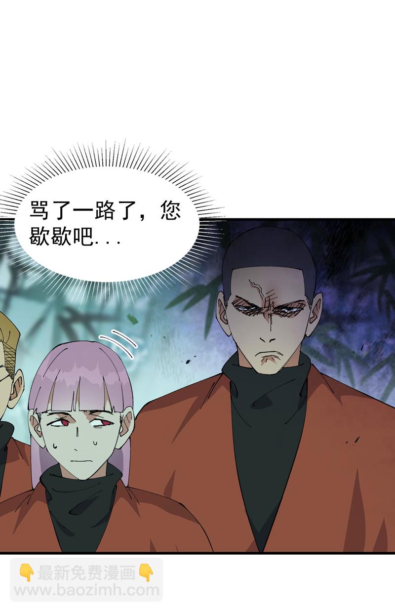 🍲最强内卷系统 第213话 假天机阁 第5页