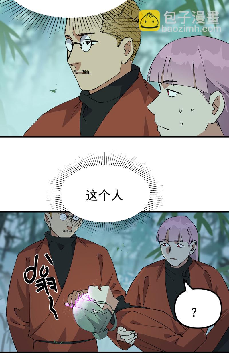 🍲最强内卷系统 第213话 假天机阁 第7页
